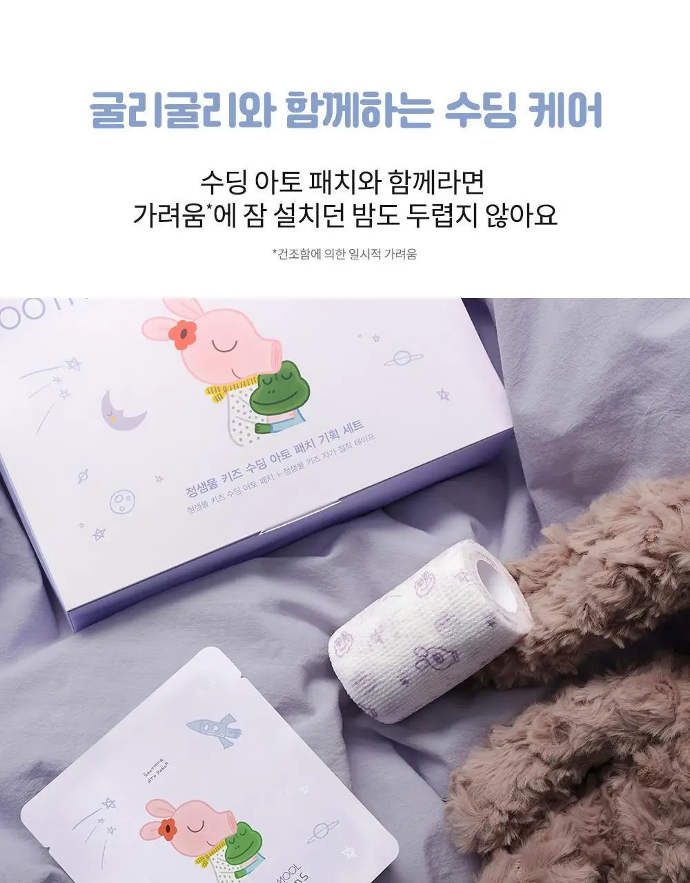 [굴리굴리 에디션] 정샘물 키즈 수딩 아토 2종 기획(아토패치7매+점착밴드) 상세페이지 4
